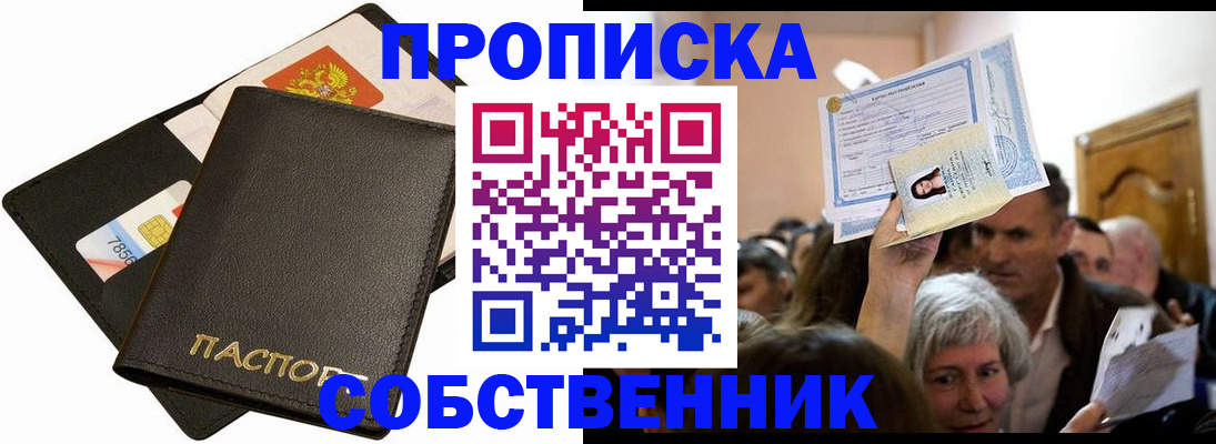 временная регистрация собственник в Гае