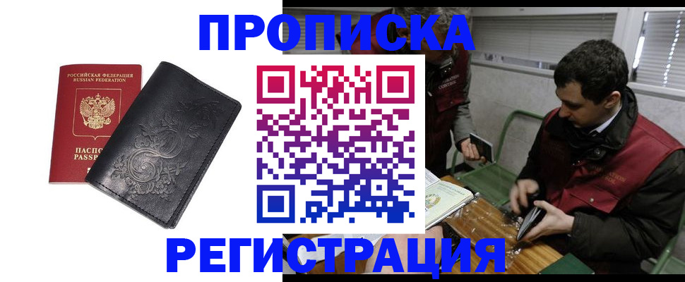 прописка поиск в Гае