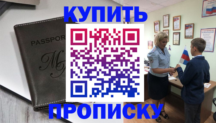 прописка гарантия в Гае